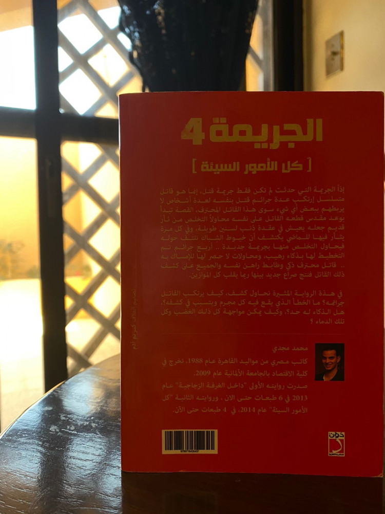 الجريمة 4