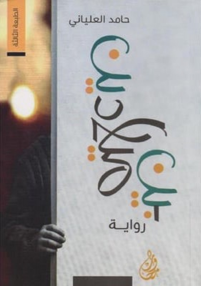 بين ميلادين