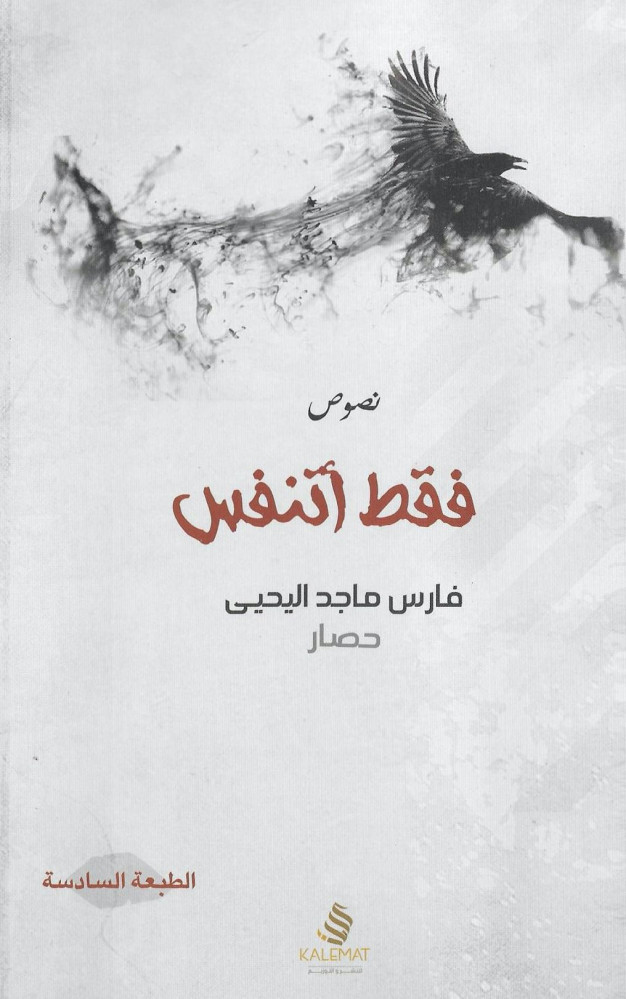فقط اتنفس