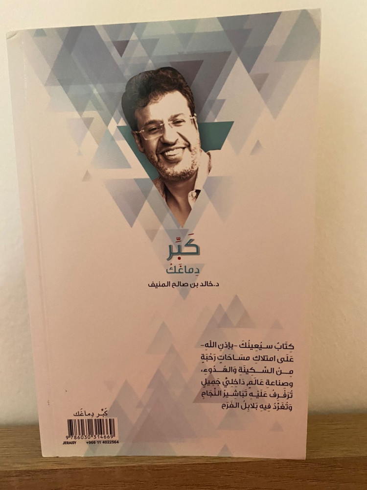 كبر دماغك
