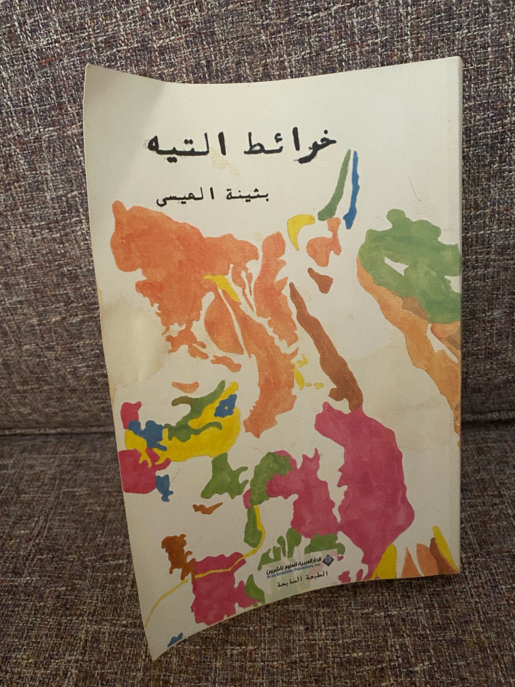 خرائط التيه