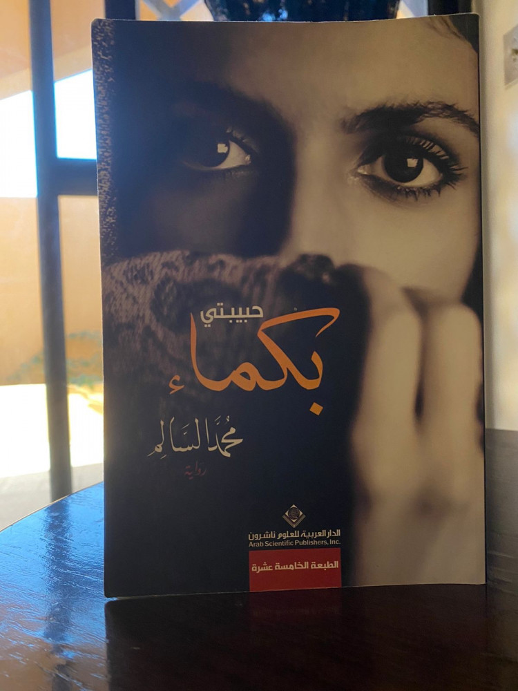 حبيبتي بكماء