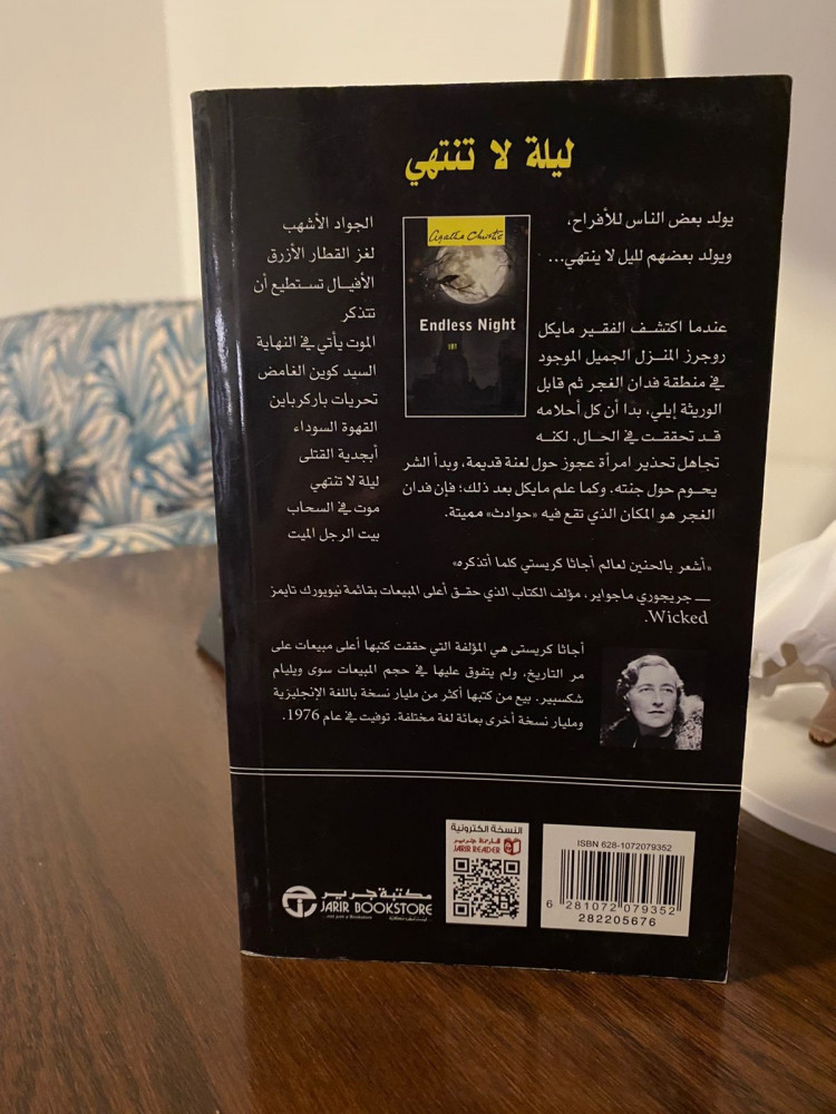 ليلة لا تنتهي