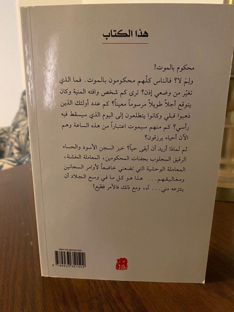 اخر يوم لمحكوم بالموت