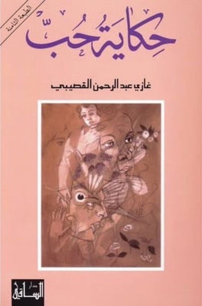 حكاية حب