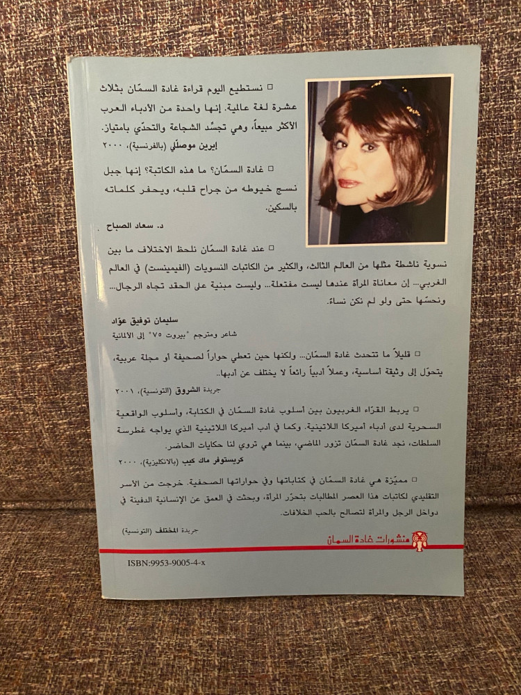 القبيلة تستجوب القتيلة