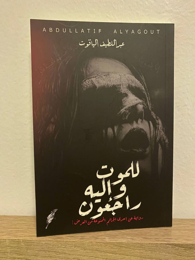 للموت واليه راجعون