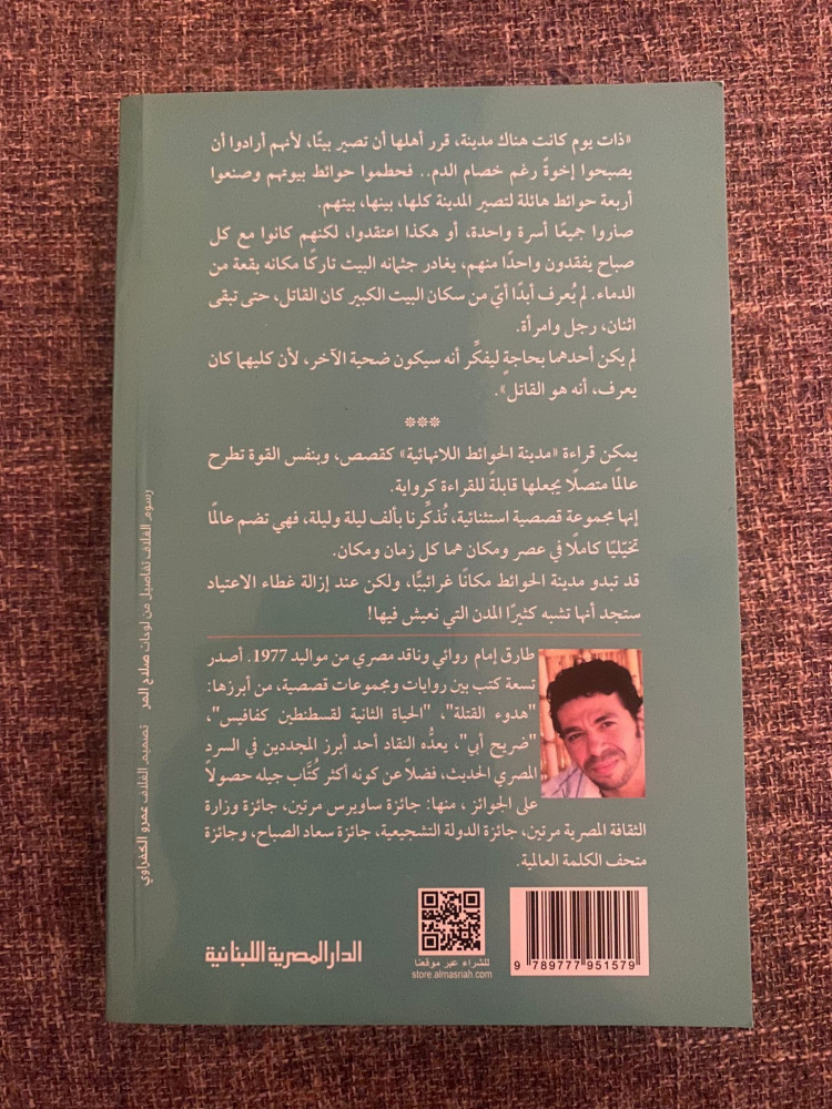 مدينة الحوائط اللانهائية