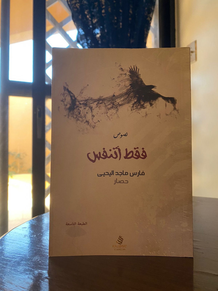 فقط اتنفس