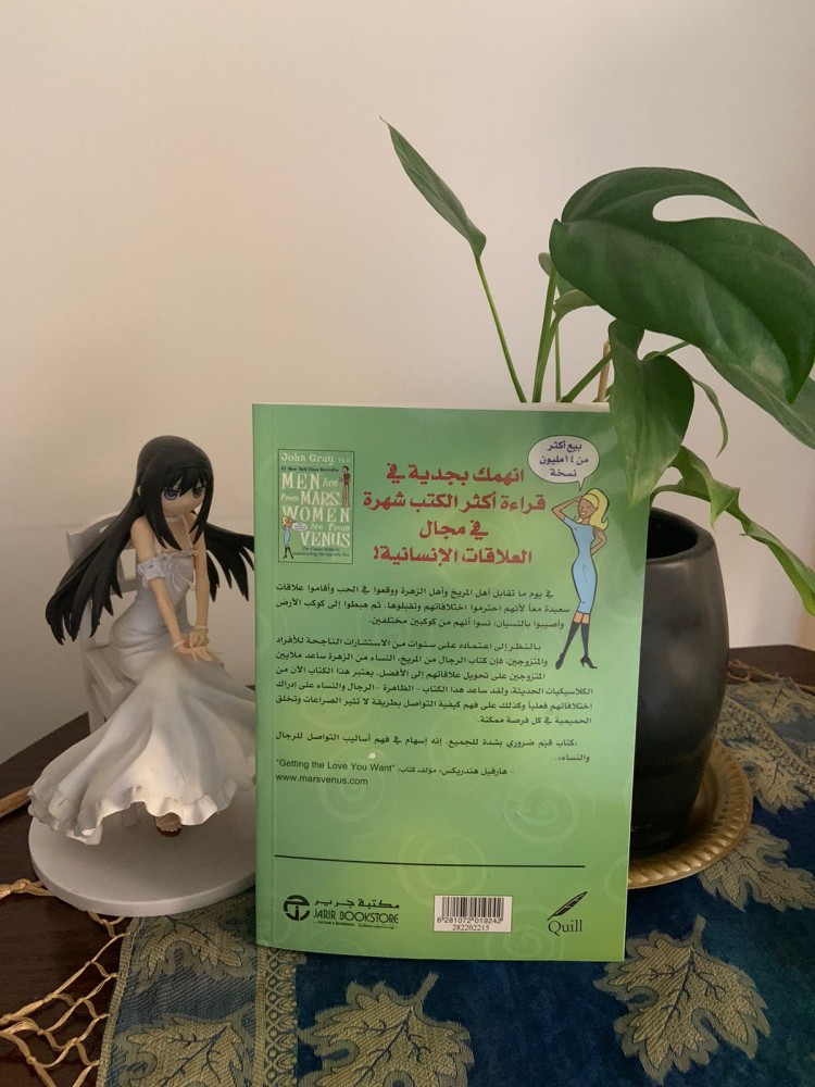 الرجال من المريخ والنساء من الزهرة