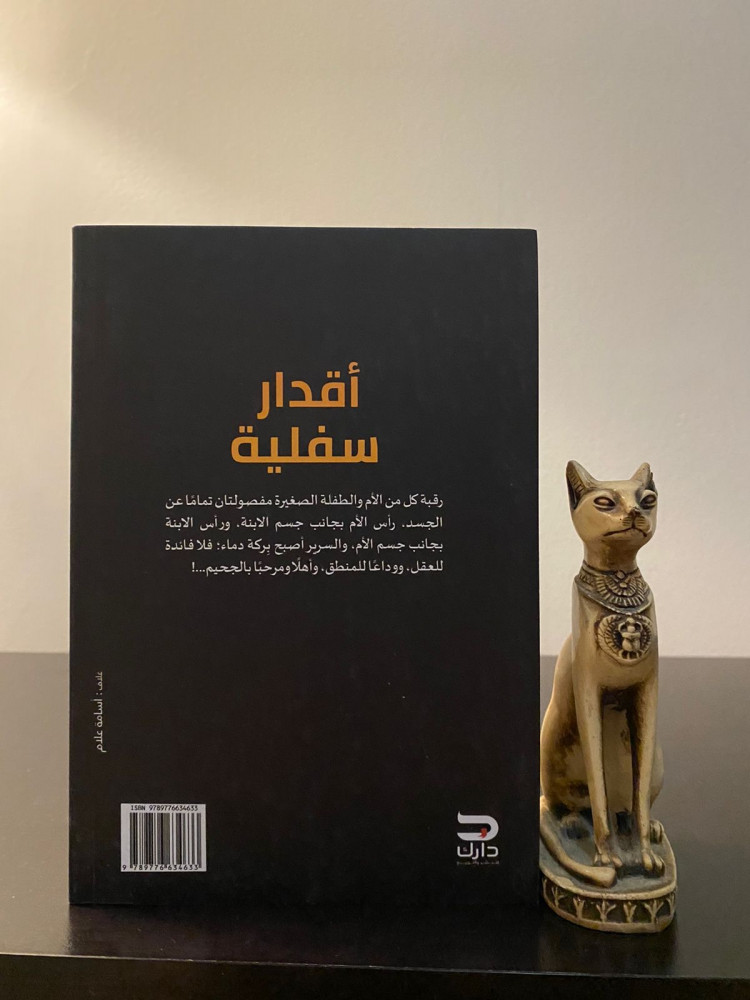 اقدار سفلية