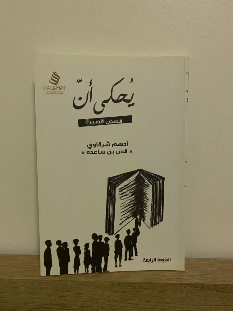 يحكى أن