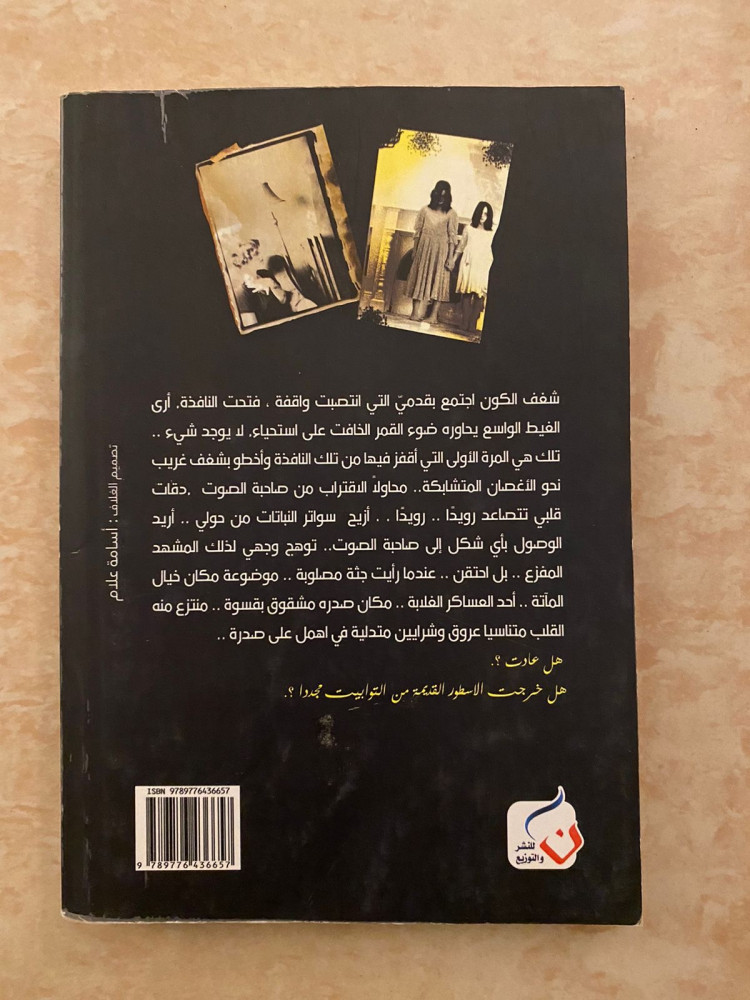 السرب