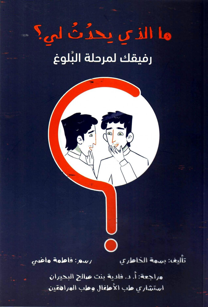 ما الذي يحدث لي
