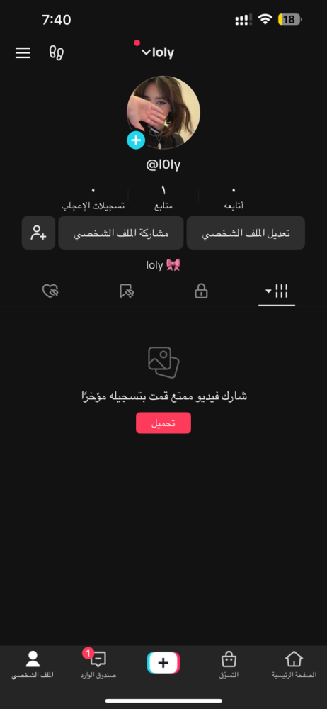 يوزر تيك توك مميز ونادر / l0ly / لولي