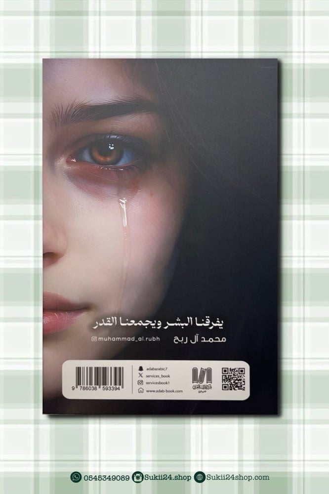 رواية لُجين