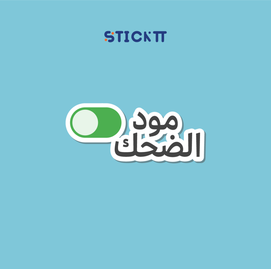ستيكر مود الضحك