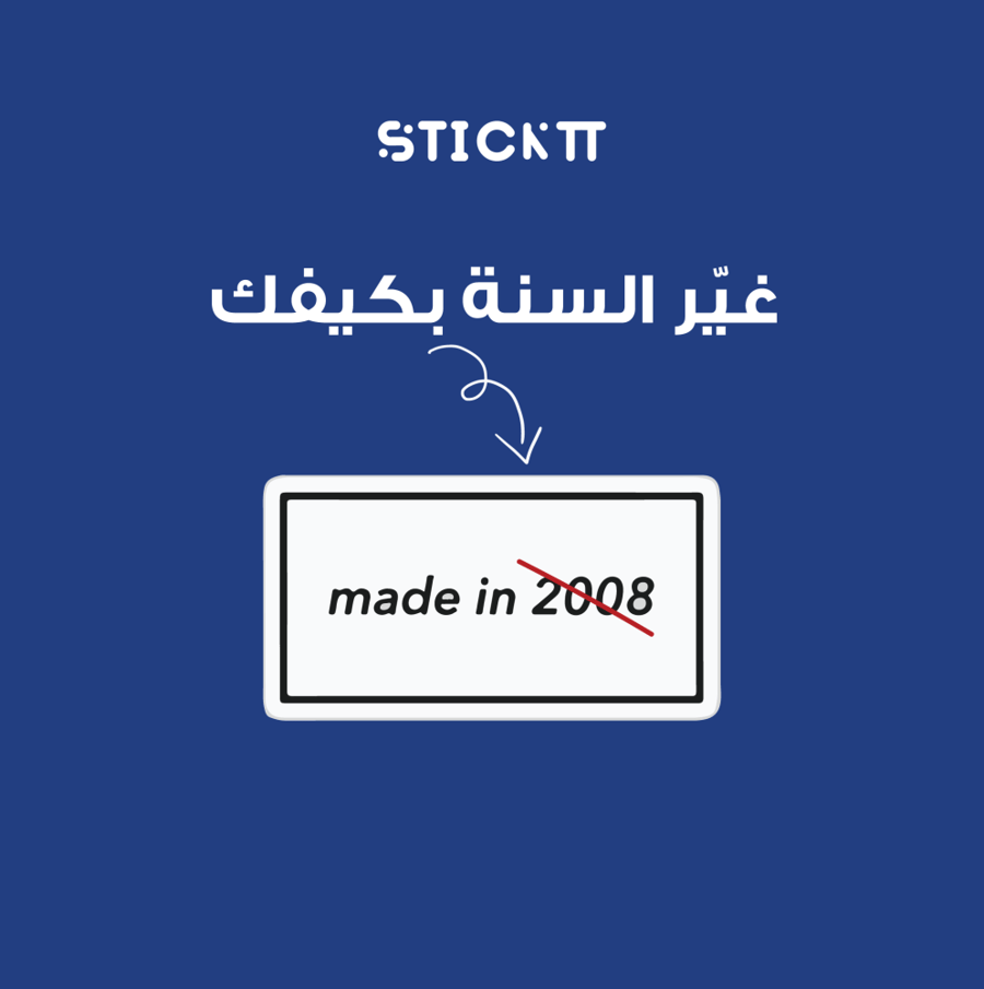 ستيكر مخصص - made in ....
