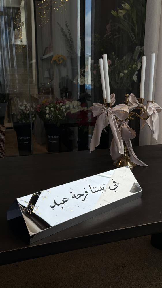 ستاند العيد ستيل ) طباعة حسب الطلب