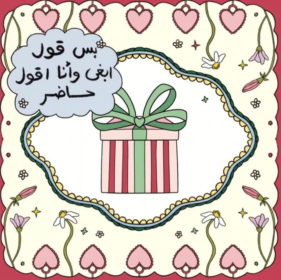 كرت الاهداء