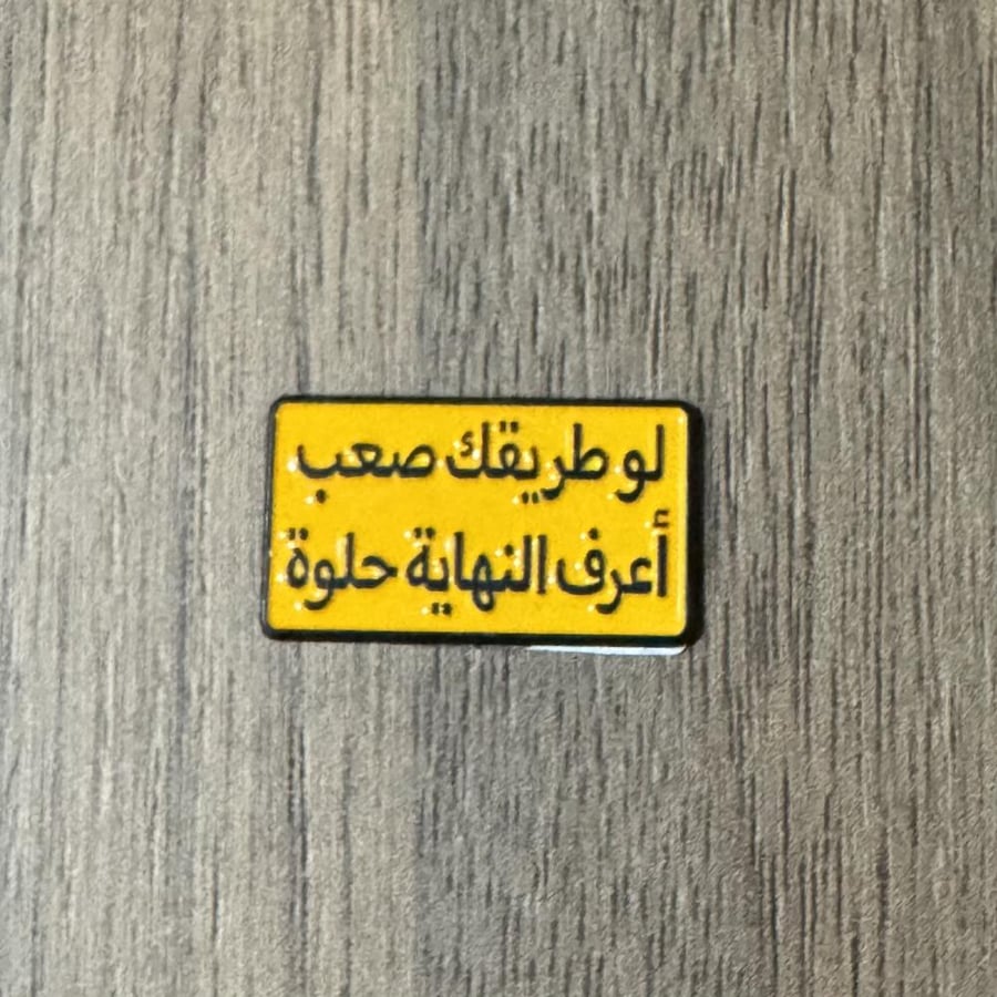 ستيكر معدني 3m للجوال لو طريقك صعب