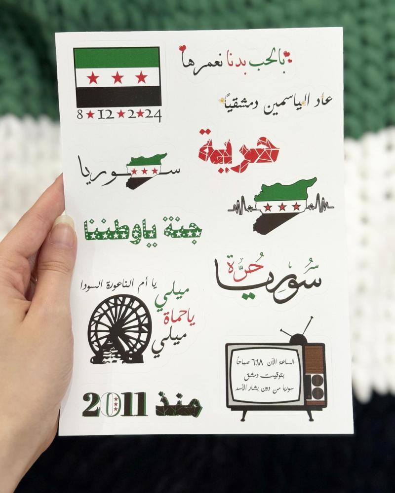 مجموعة ستيكرات سوريا الحرة