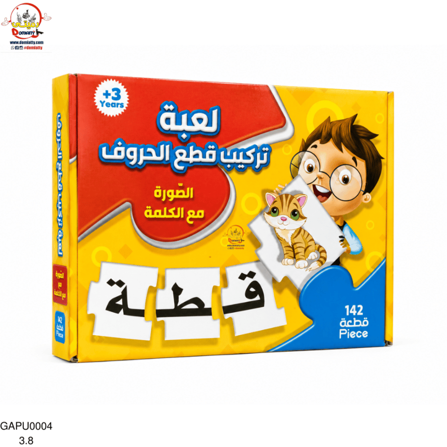 بازل حروف
