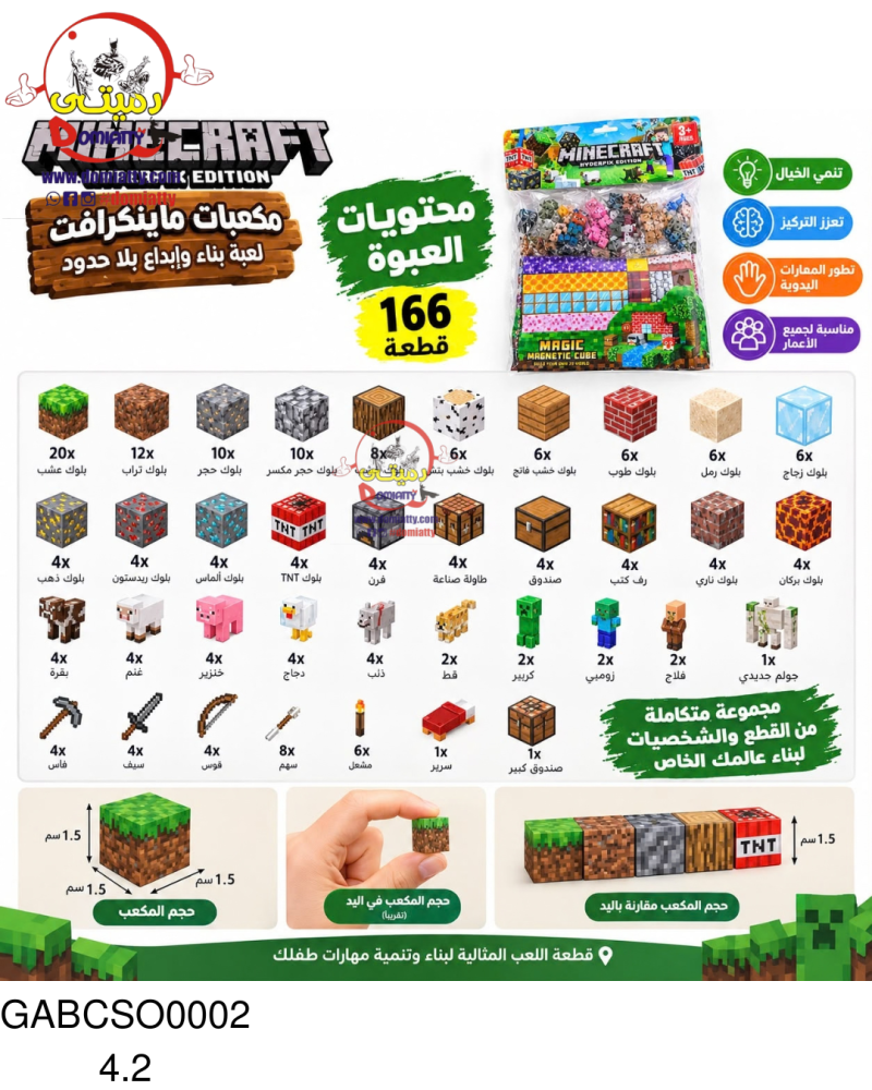 مكعبات ماين كرافت ص تعليق 48ق