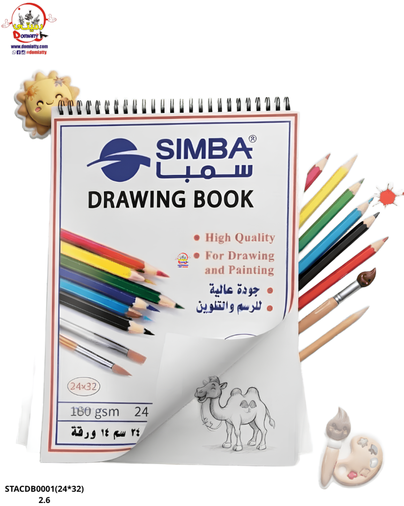 كراسة رسم ماركة (سمبا)