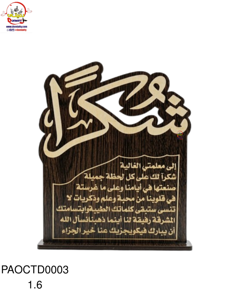 درع خشبي