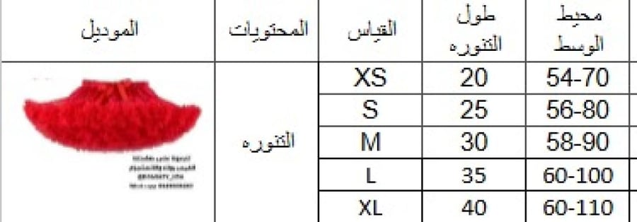 توتو سكيرت