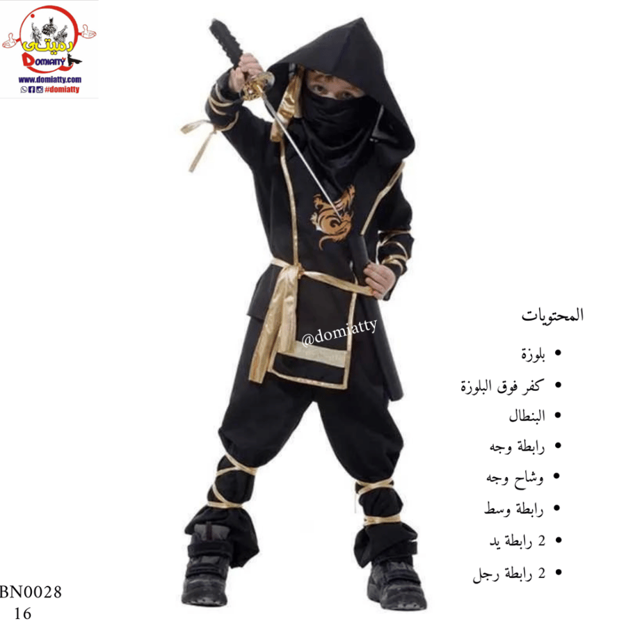 نينجا إسود ف ذهبي