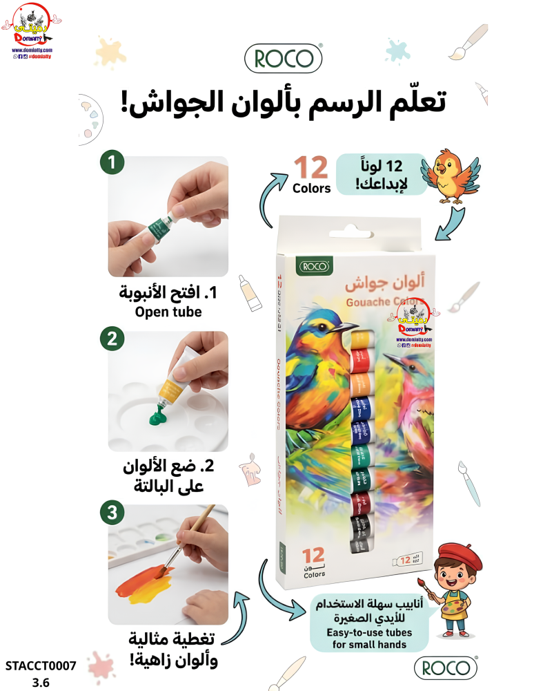 الوان جواش روكو