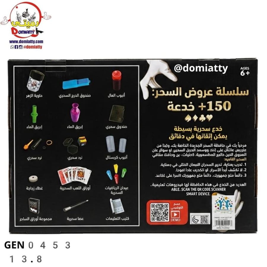 لعبة سحر 150 خدعه