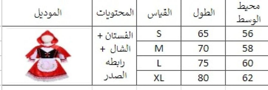ذات الرداء الاحمر