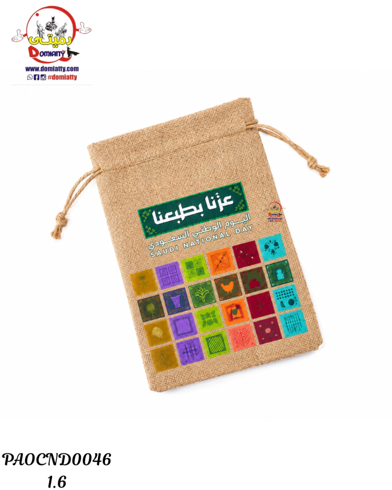 حقيبة هدايا وتوزيعات لليوم الوطني