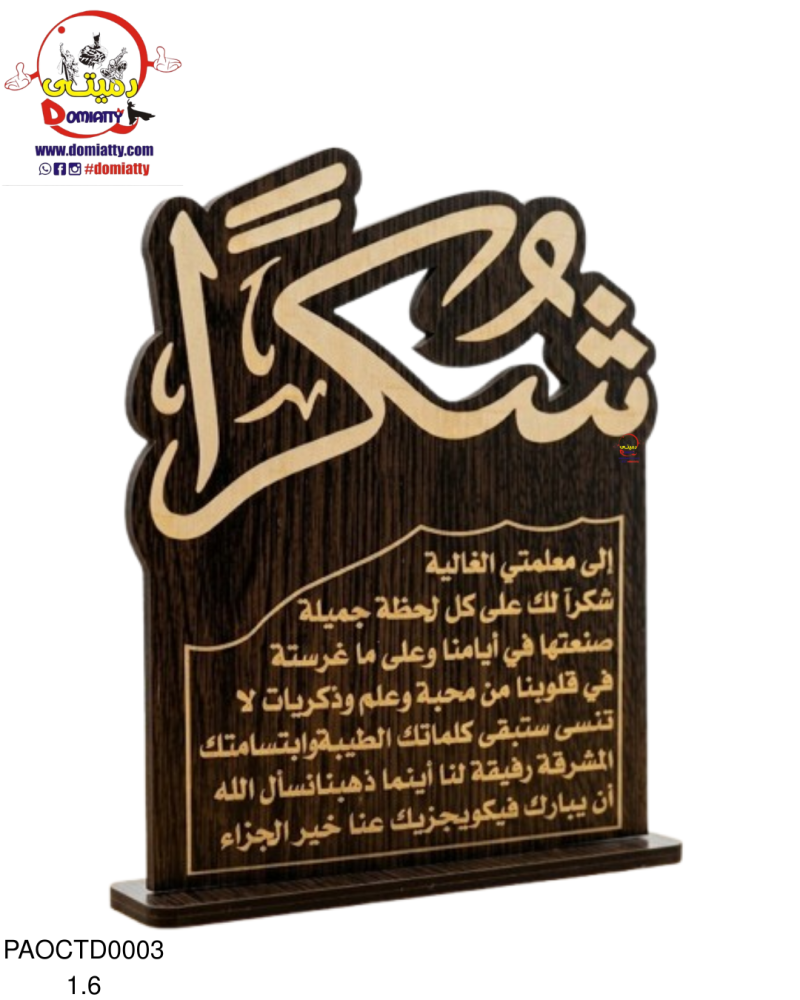 درع خشبي