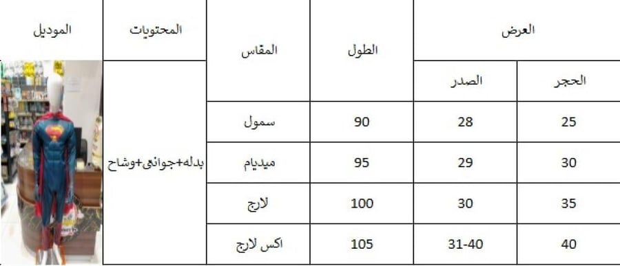 سوبر مان