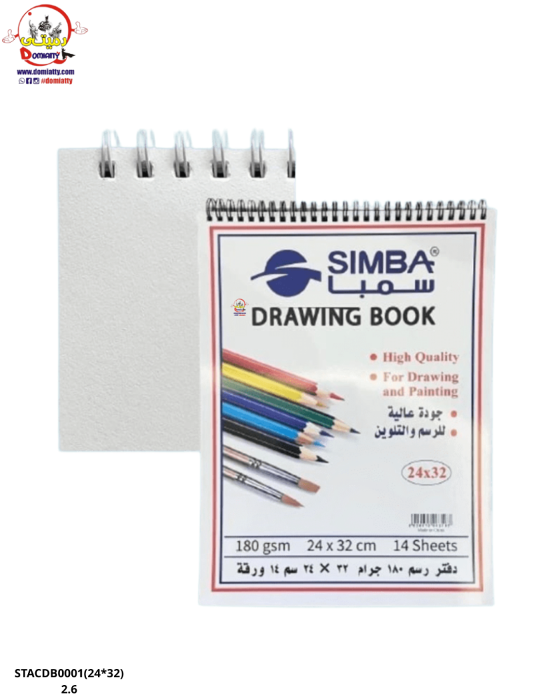 كراسة رسم ماركة (سمبا)