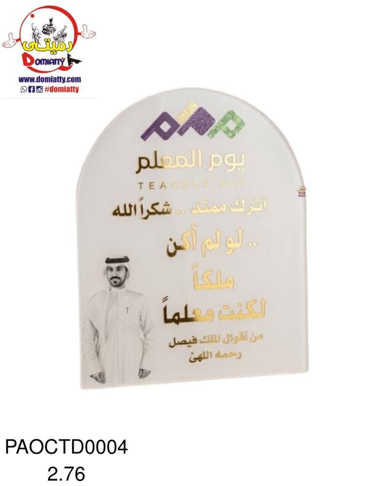 درع اكريلك
