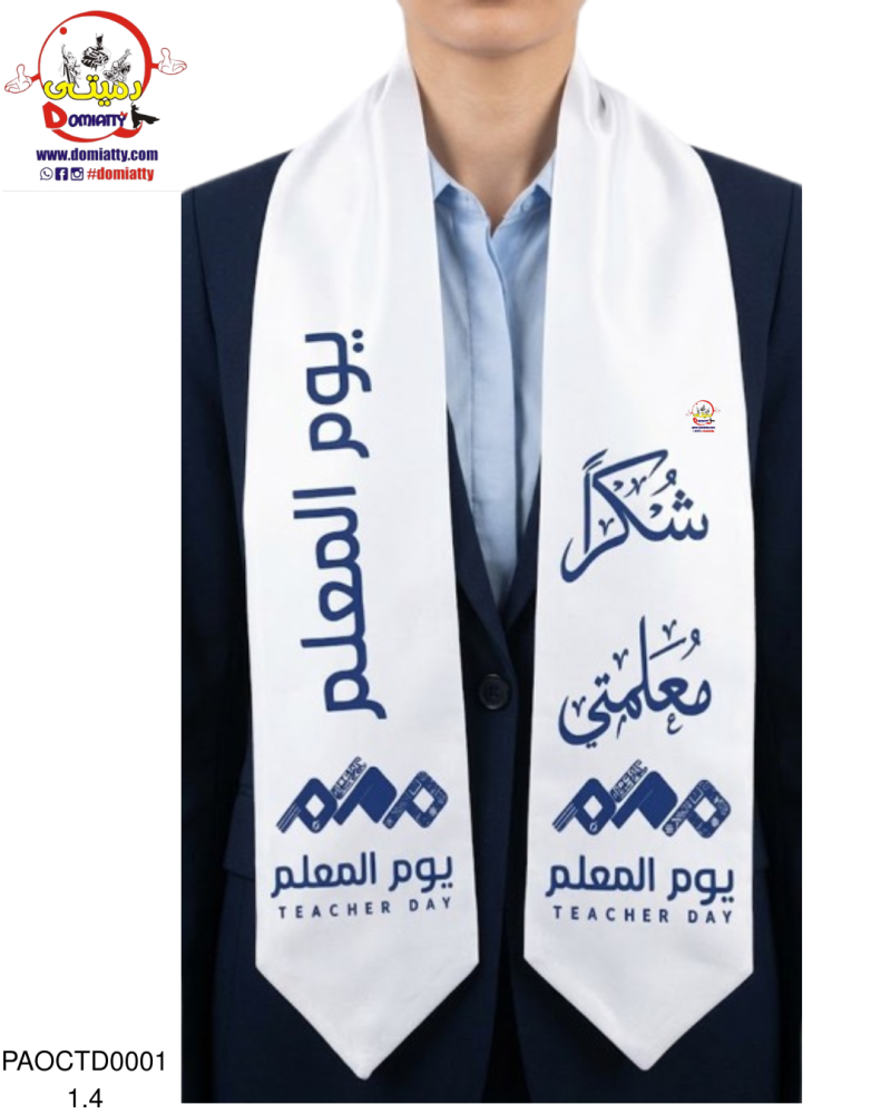 وشاح يوم المعلم