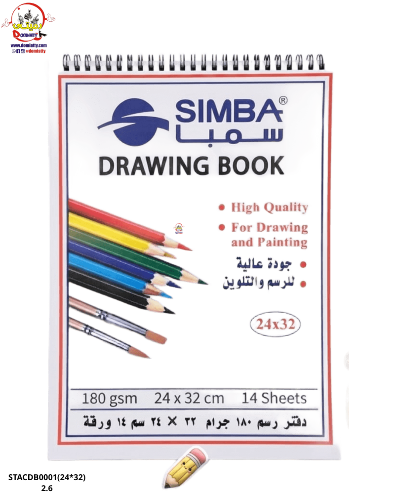 كراسة رسم ماركة (سمبا)