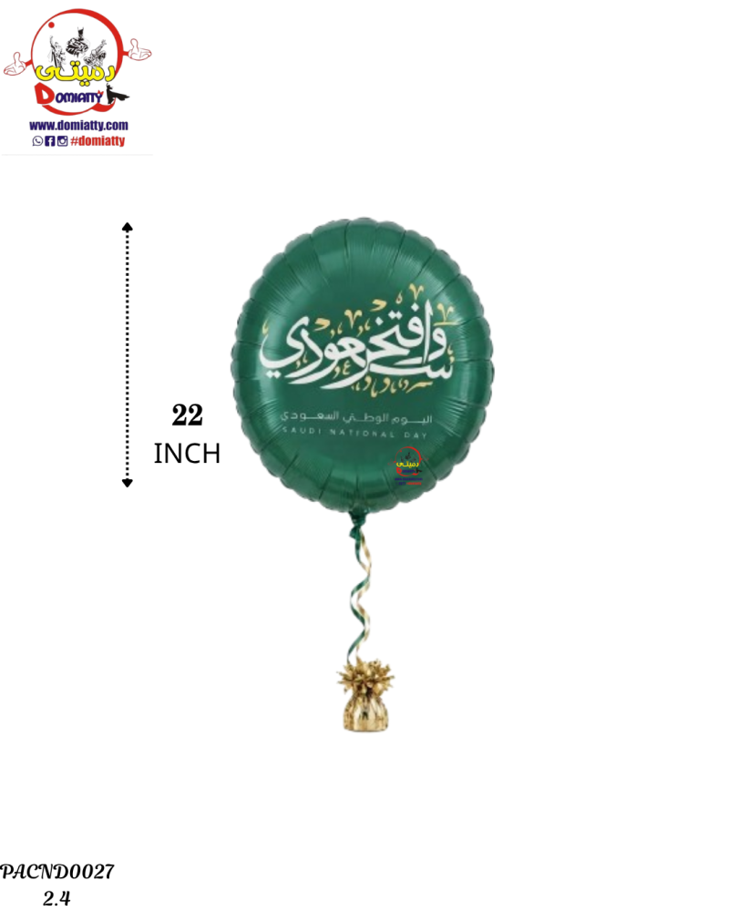 بالون اليوم الوطنى