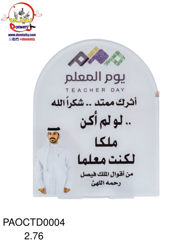 درع اكريلك