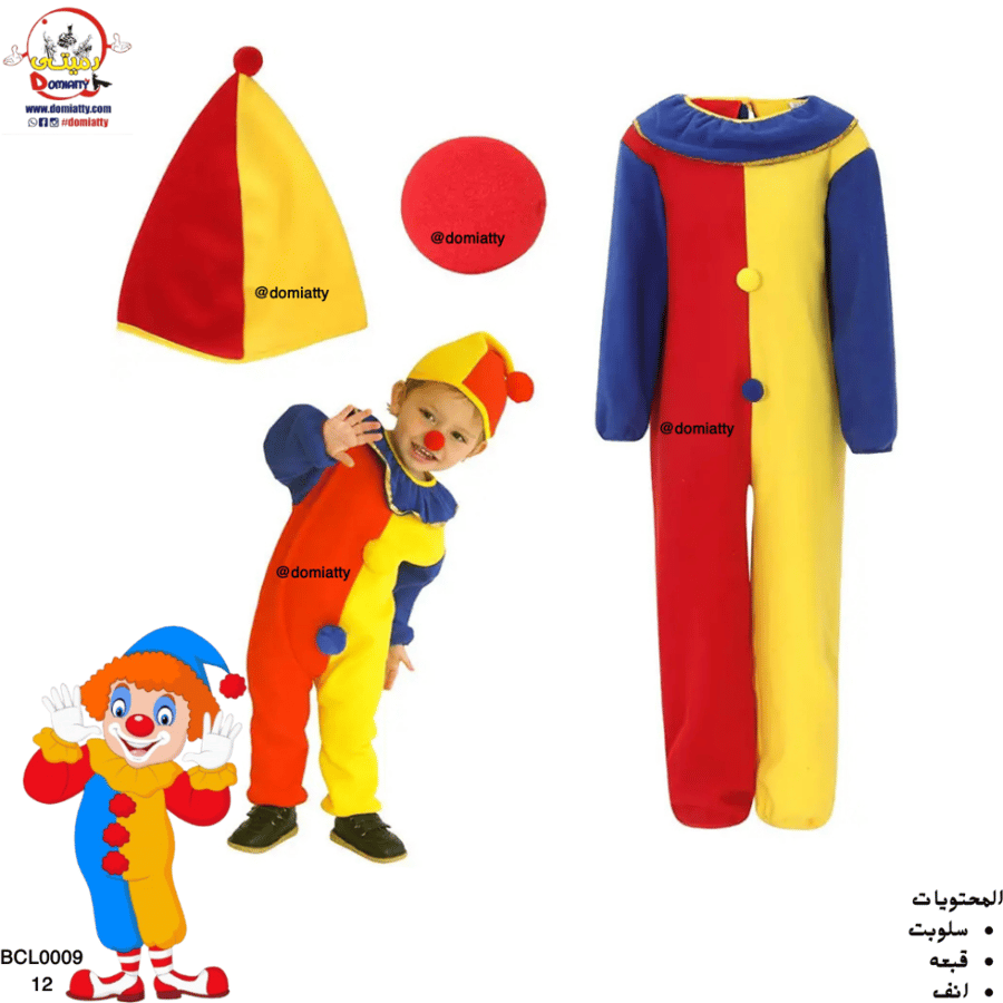 كلاون مشاغب