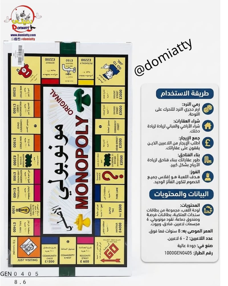 مونوبولي الاصلي