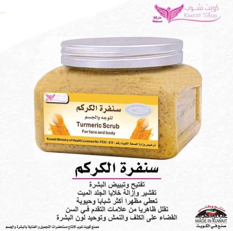 سنفرة الكركم -250ج