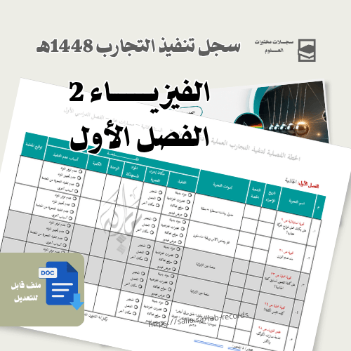 تنفيذ تجارب الفيزياء 2 - للبنات