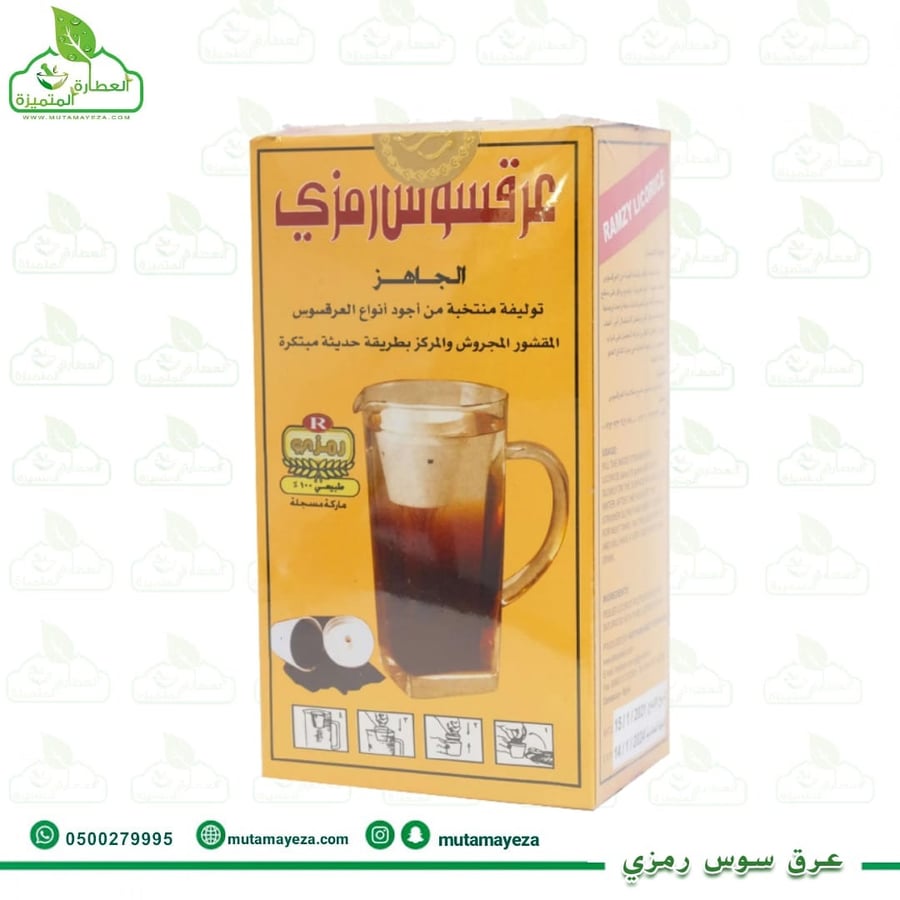 عرق سوس رمزي