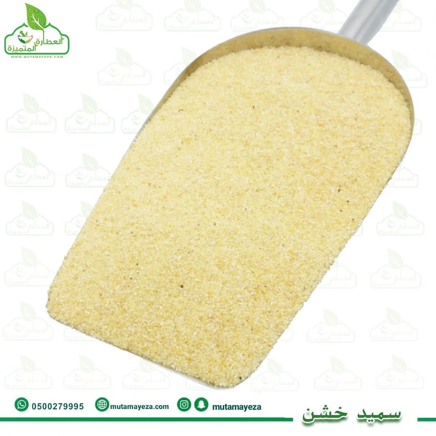 سميد خشن كيلو